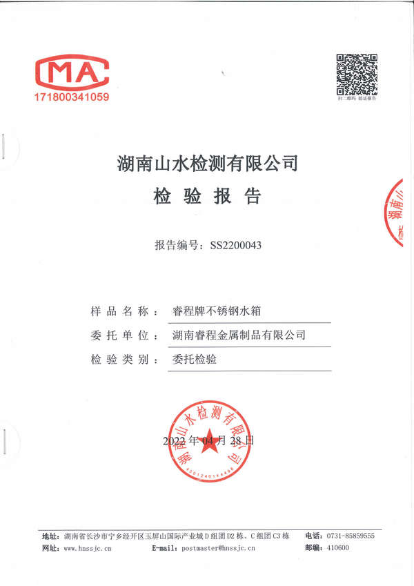 湖南睿程金屬制品有限公司,不銹鋼水箱,不銹鋼煙囪,不銹鋼非標產(chǎn)品,環(huán)保設備