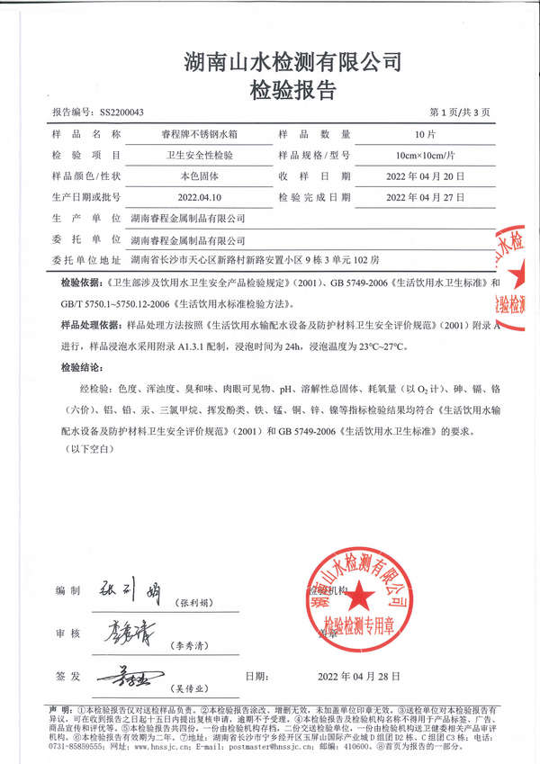 湖南睿程金屬制品有限公司,不銹鋼水箱,不銹鋼煙囪,不銹鋼非標產(chǎn)品,環(huán)保設備