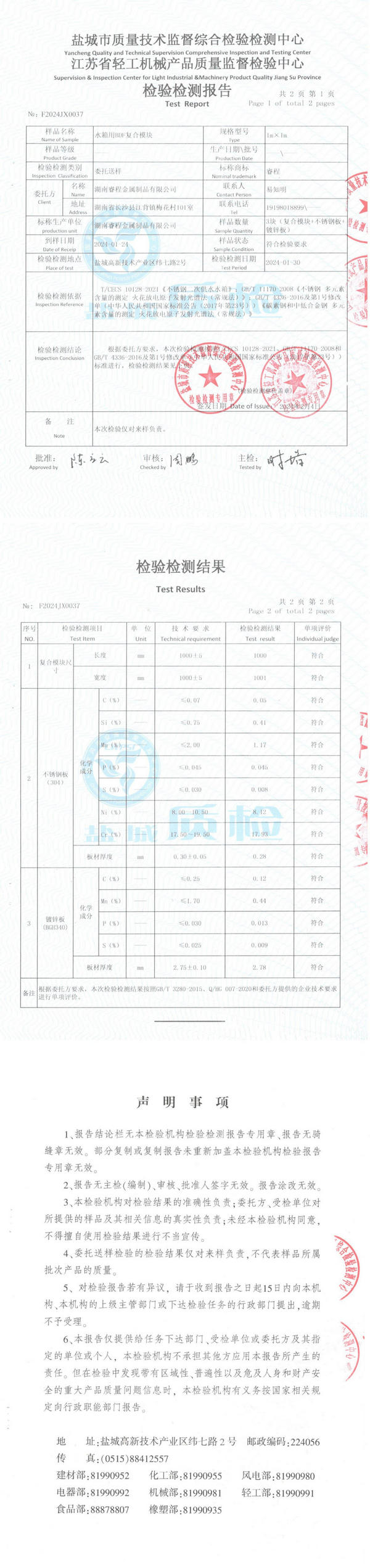 BDF水箱材質檢驗報告